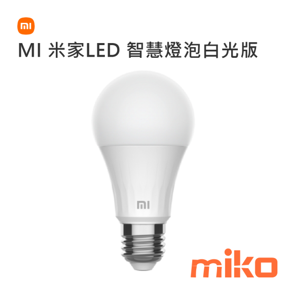 米家 LED 智慧燈泡 白光版